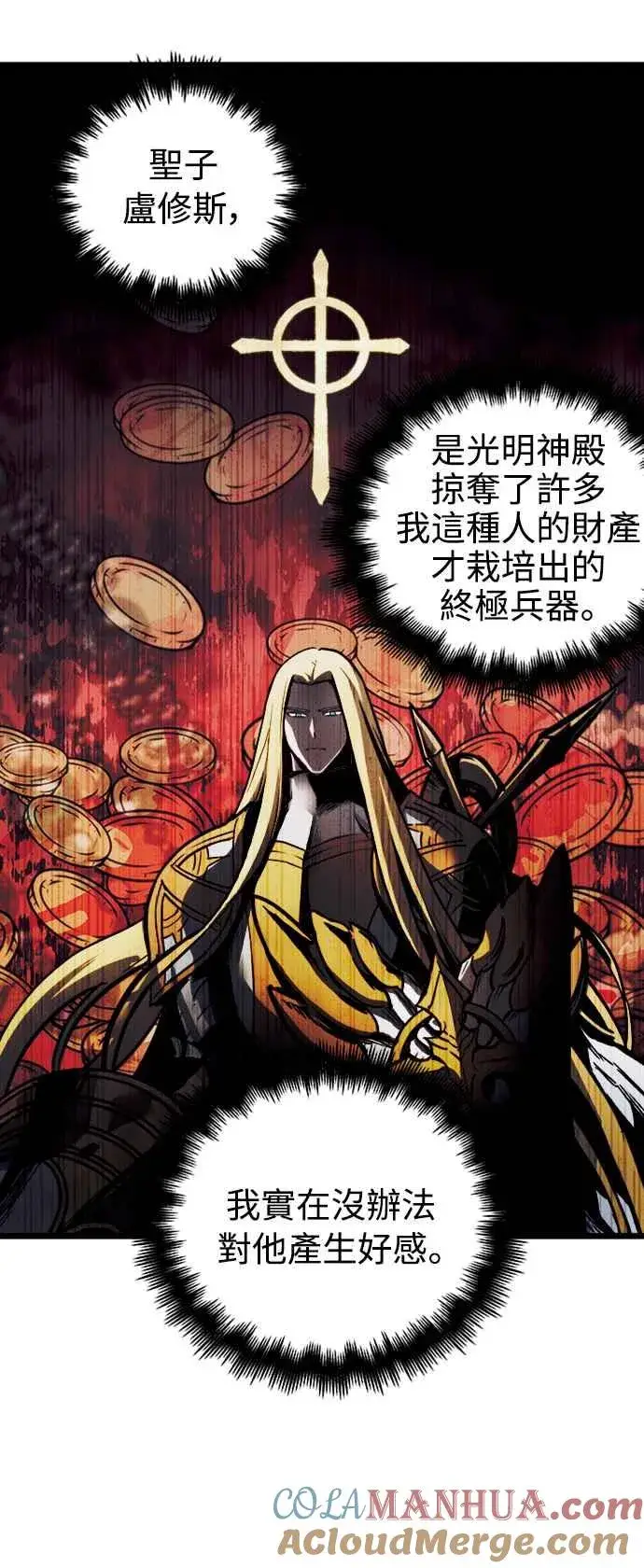 《斗神转生记》第34话图58