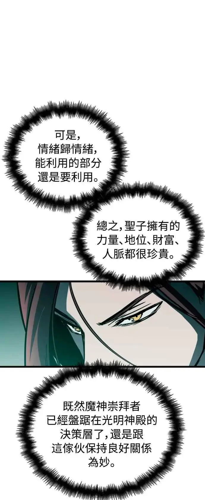 《斗神转生记》第34话图59
