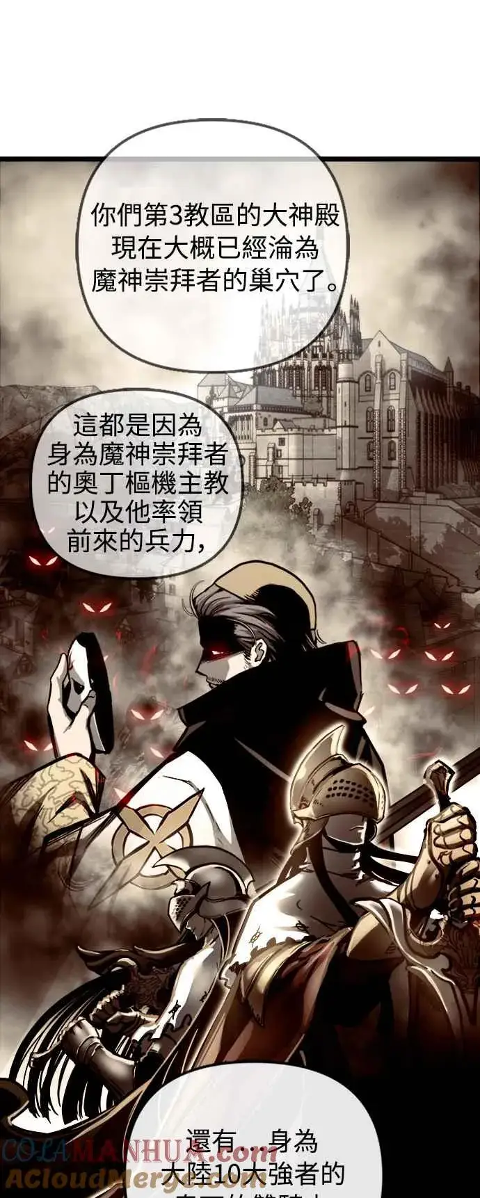 《斗神转生记》第34话图64