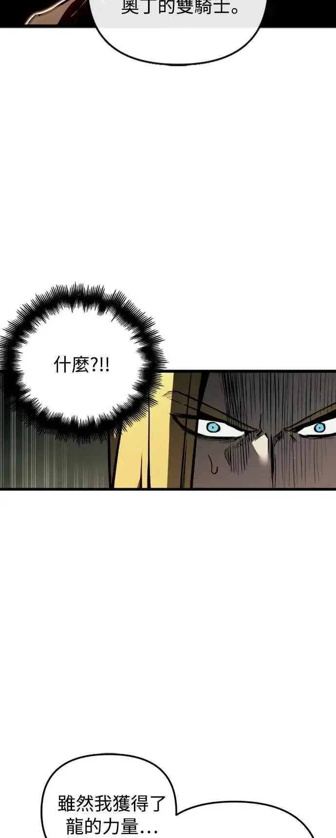《斗神转生记》第34话图65