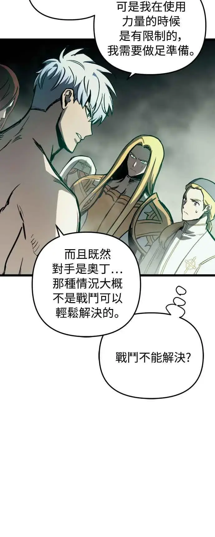 《斗神转生记》第34话图66