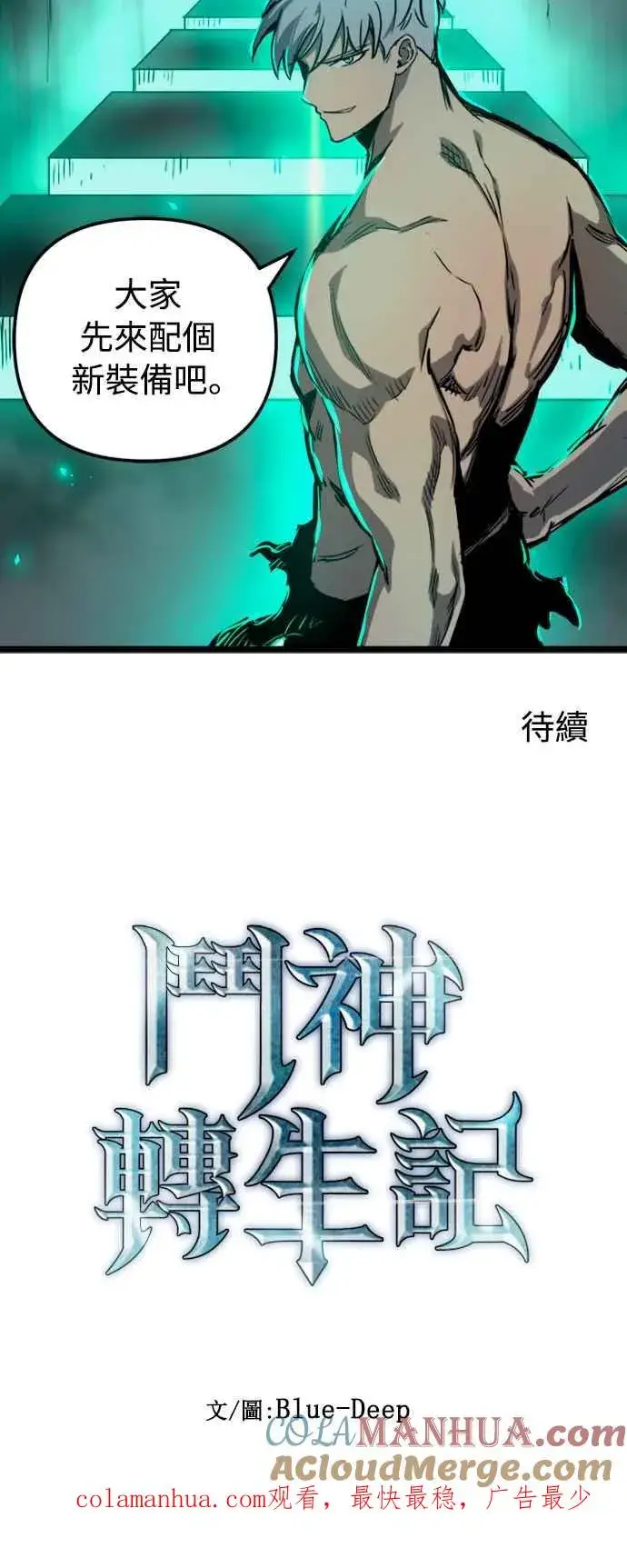 《斗神转生记》第34话图70
