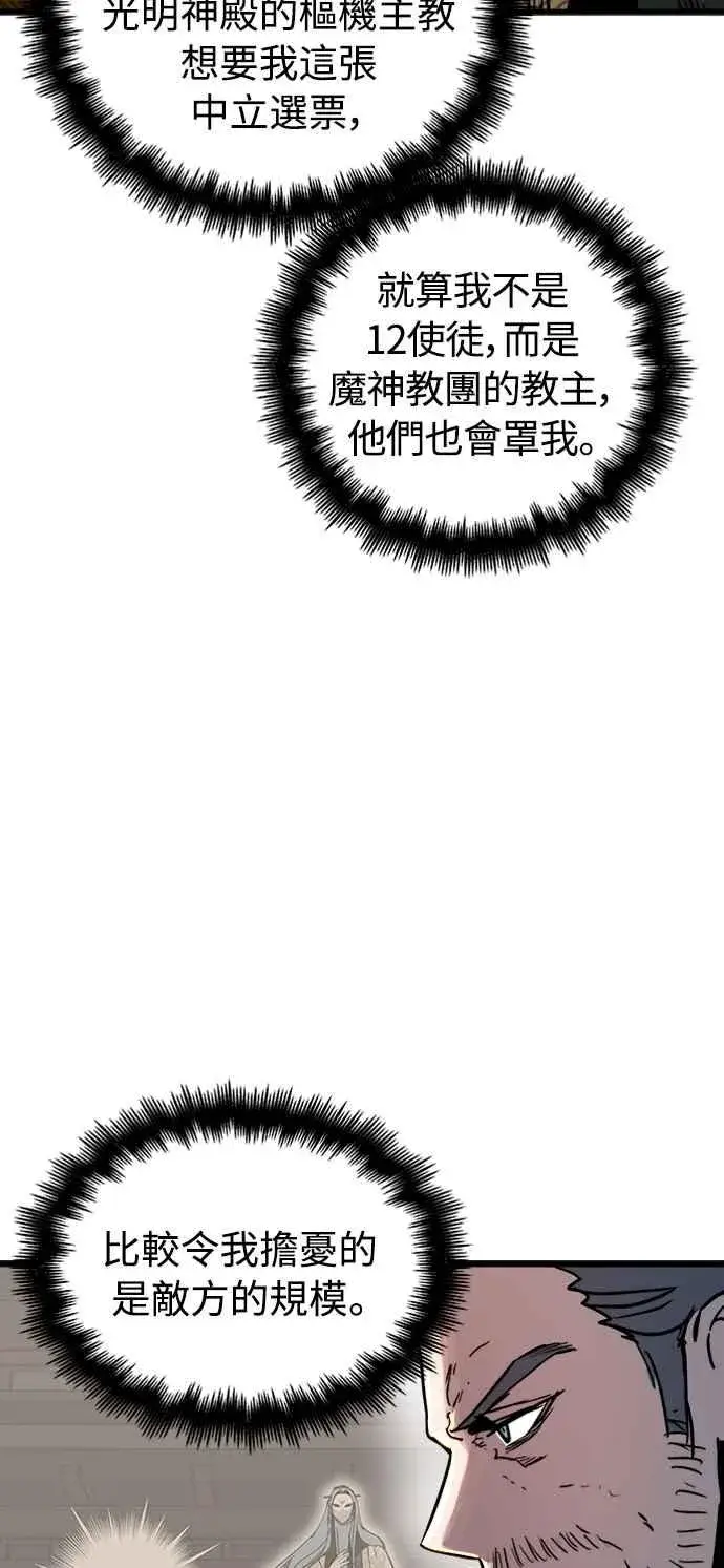 《斗神转生记》第38话图12