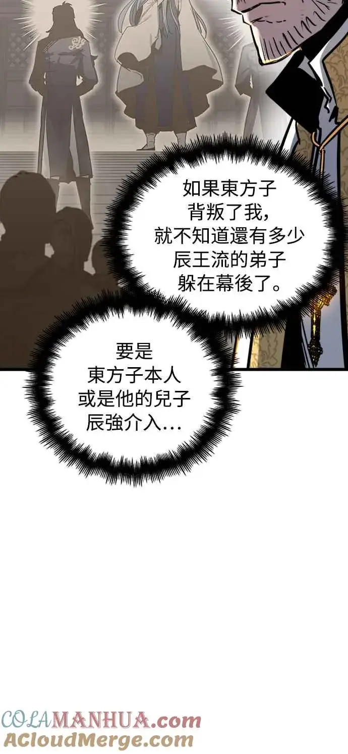 《斗神转生记》第38话图13