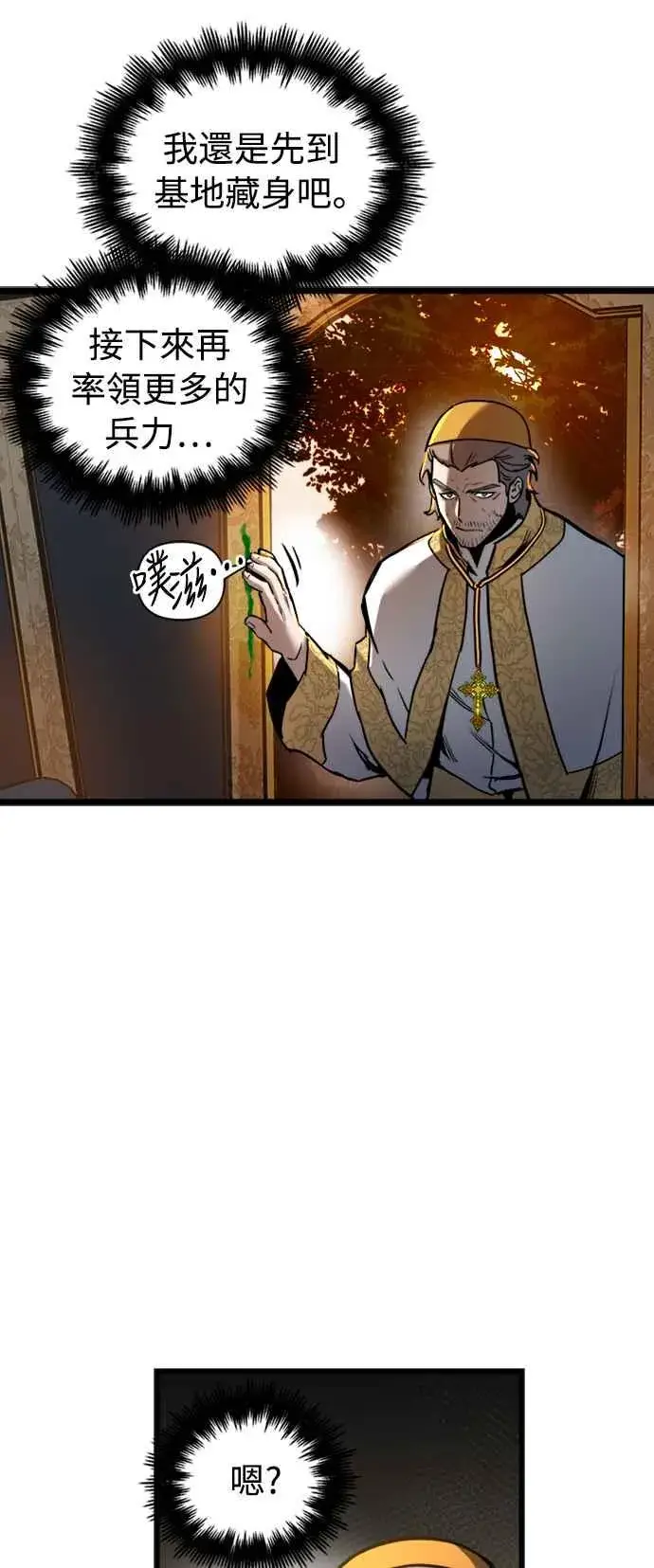 《斗神转生记》第38话图14