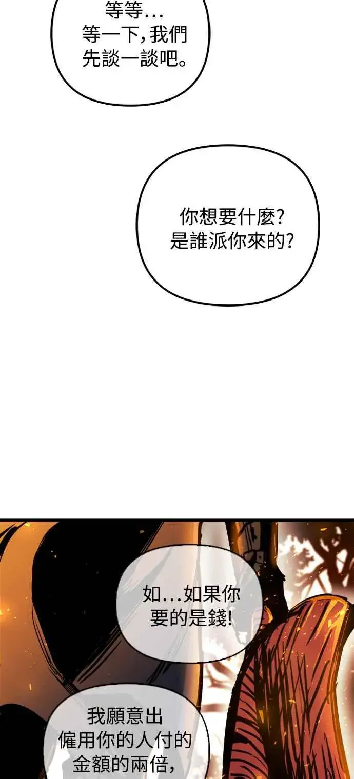 《斗神转生记》第38话图29