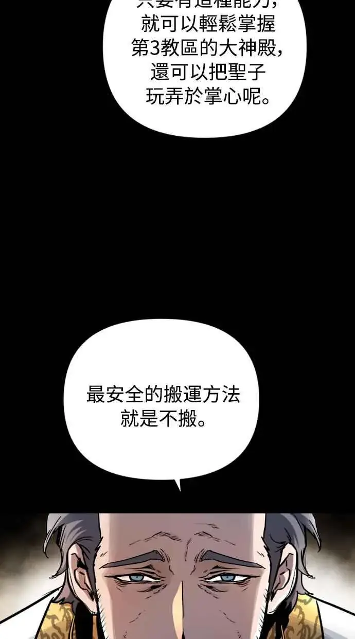 《斗神转生记》第38话图3