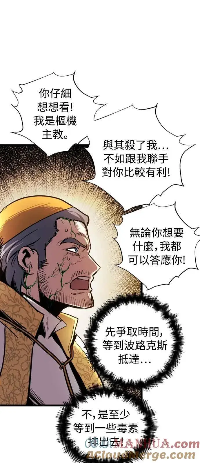 《斗神转生记》第38话图31
