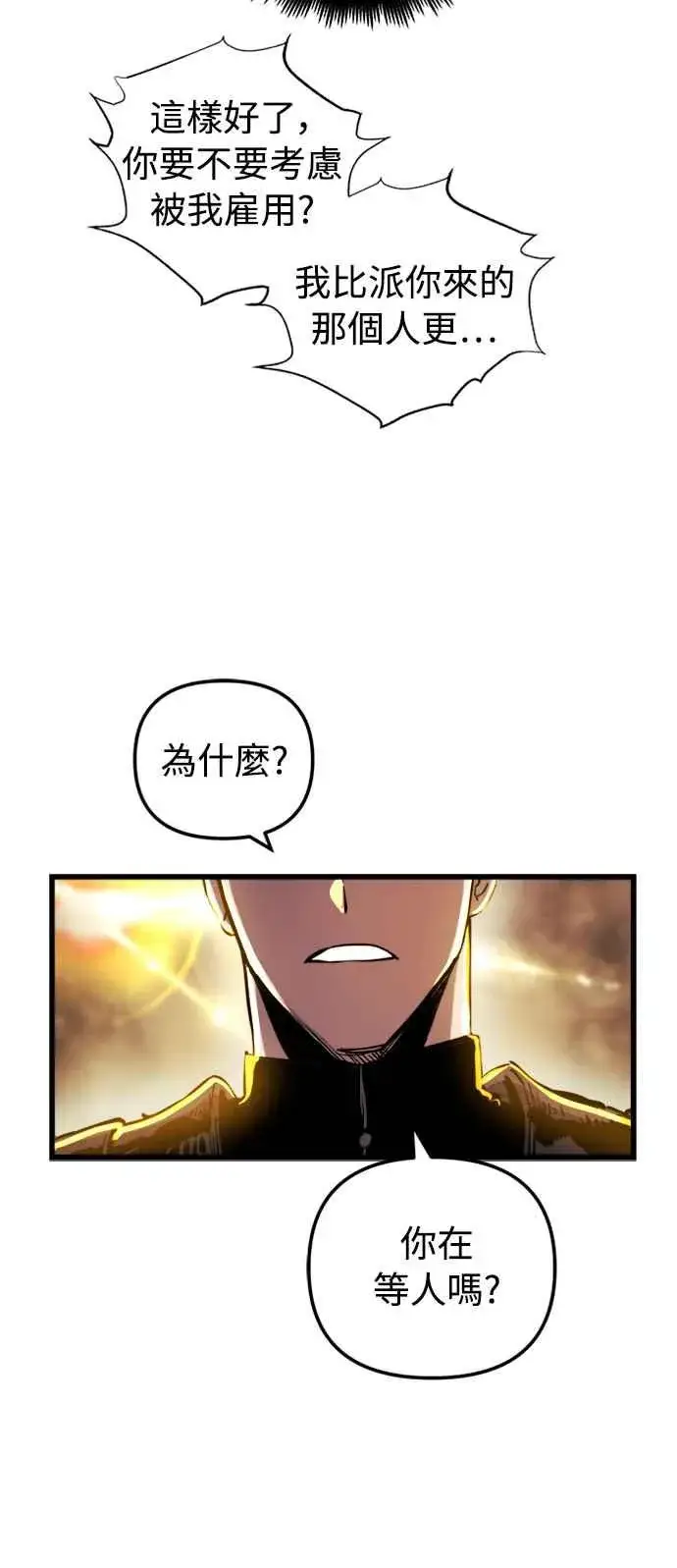 《斗神转生记》第38话图32