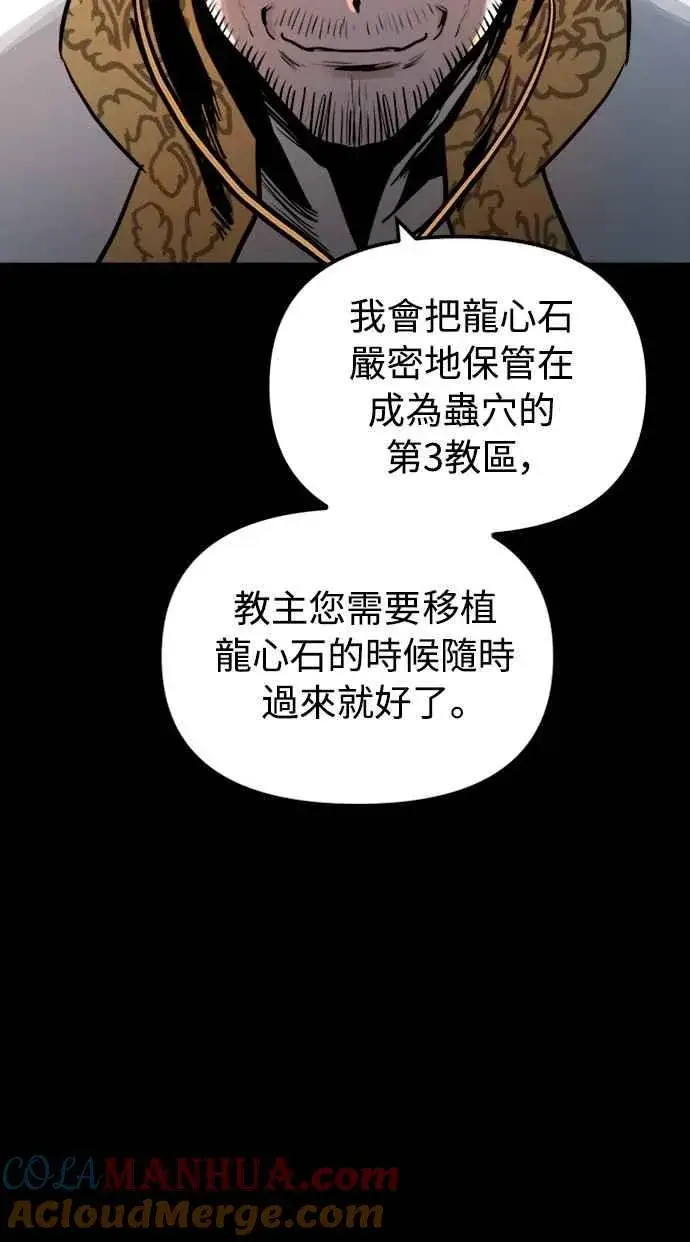 《斗神转生记》第38话图4