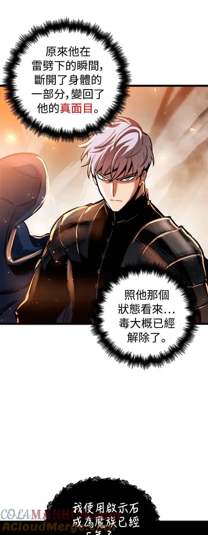 《斗神转生记》第38话图58