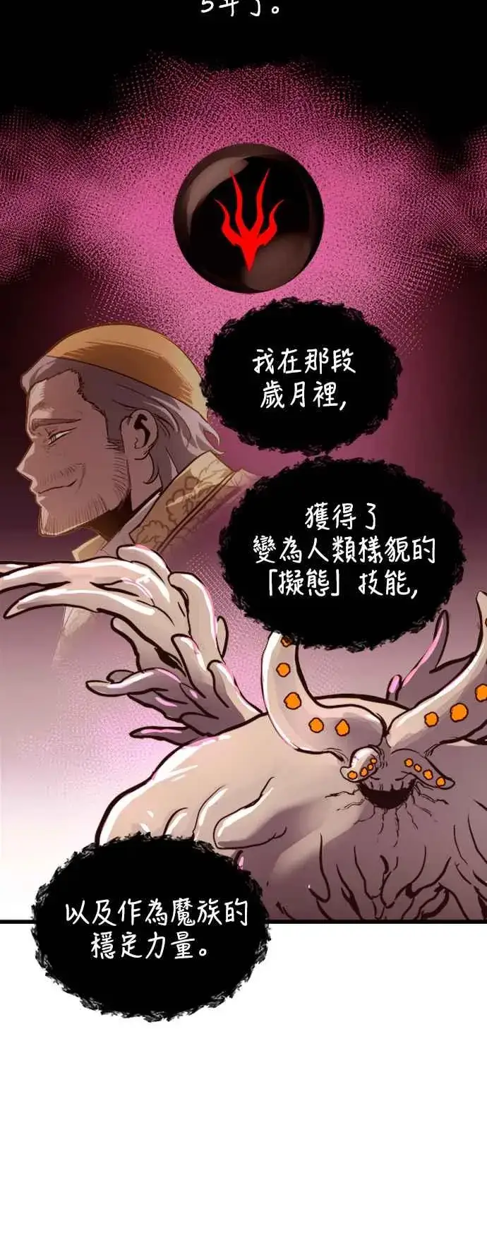 《斗神转生记》第38话图59