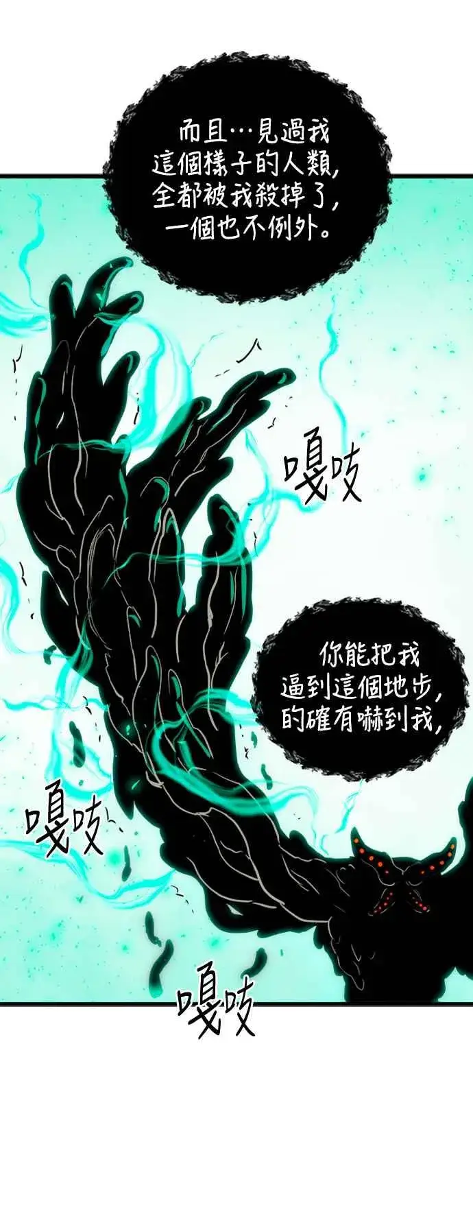 《斗神转生记》第38话图60