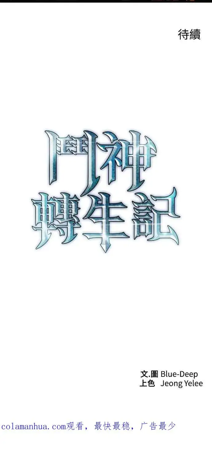 《斗神转生记》第38话图75