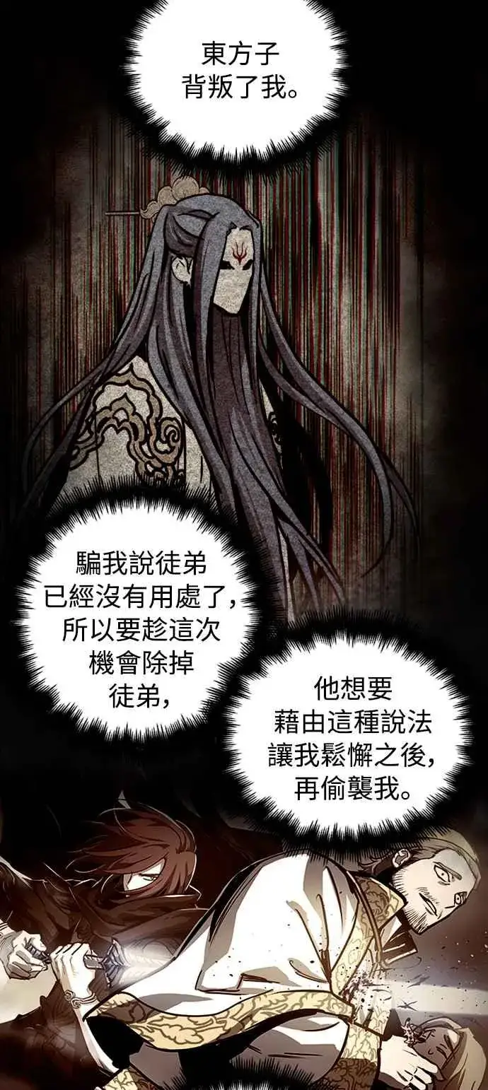 《斗神转生记》第38话图9