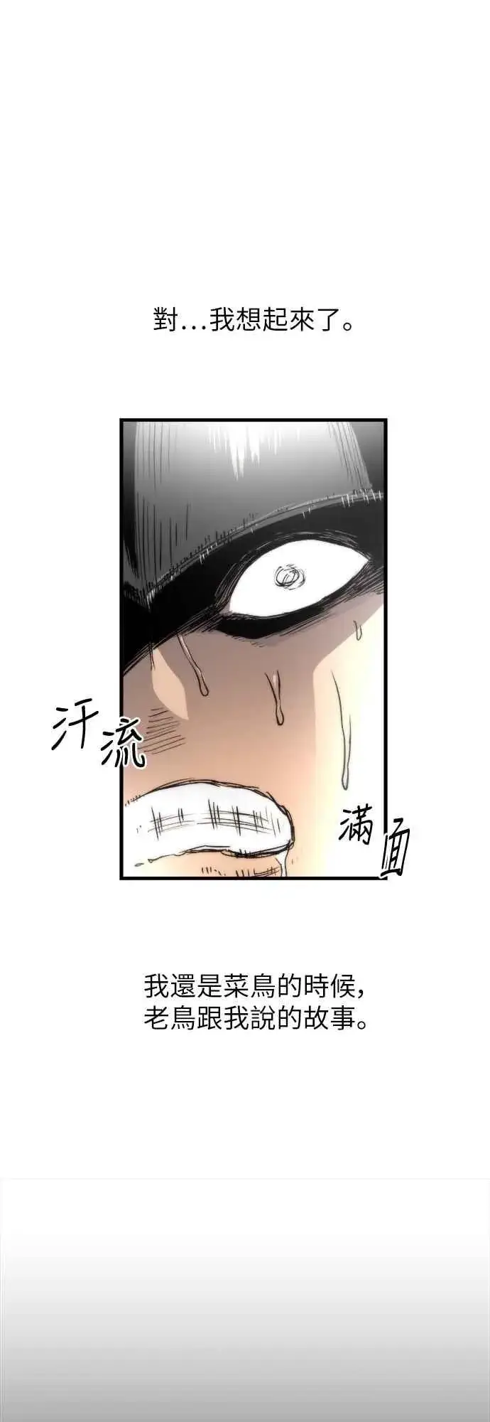 《斗神转生记》第4话图12