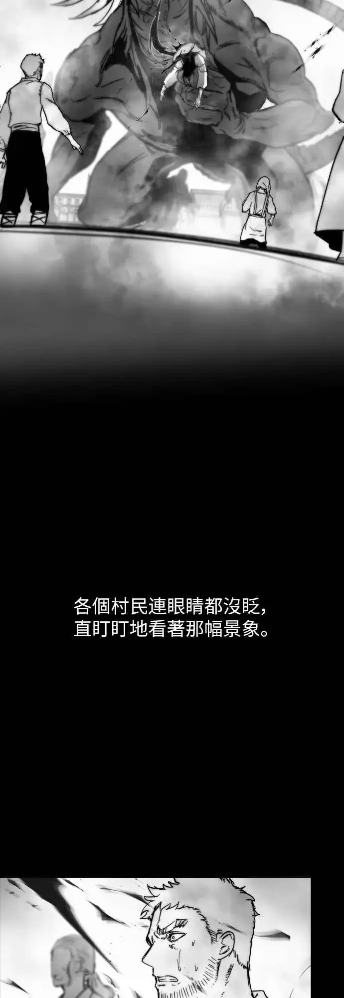 《斗神转生记》第4话图15