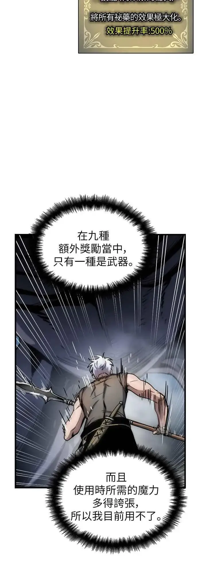 《斗神转生记》第4话图26