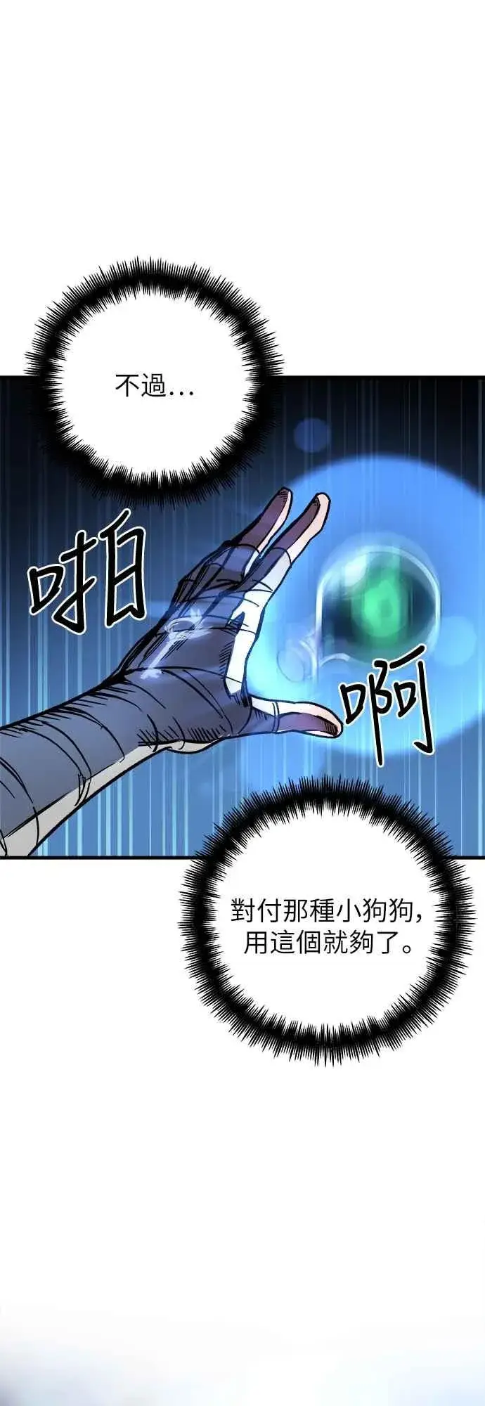 《斗神转生记》第4话图27
