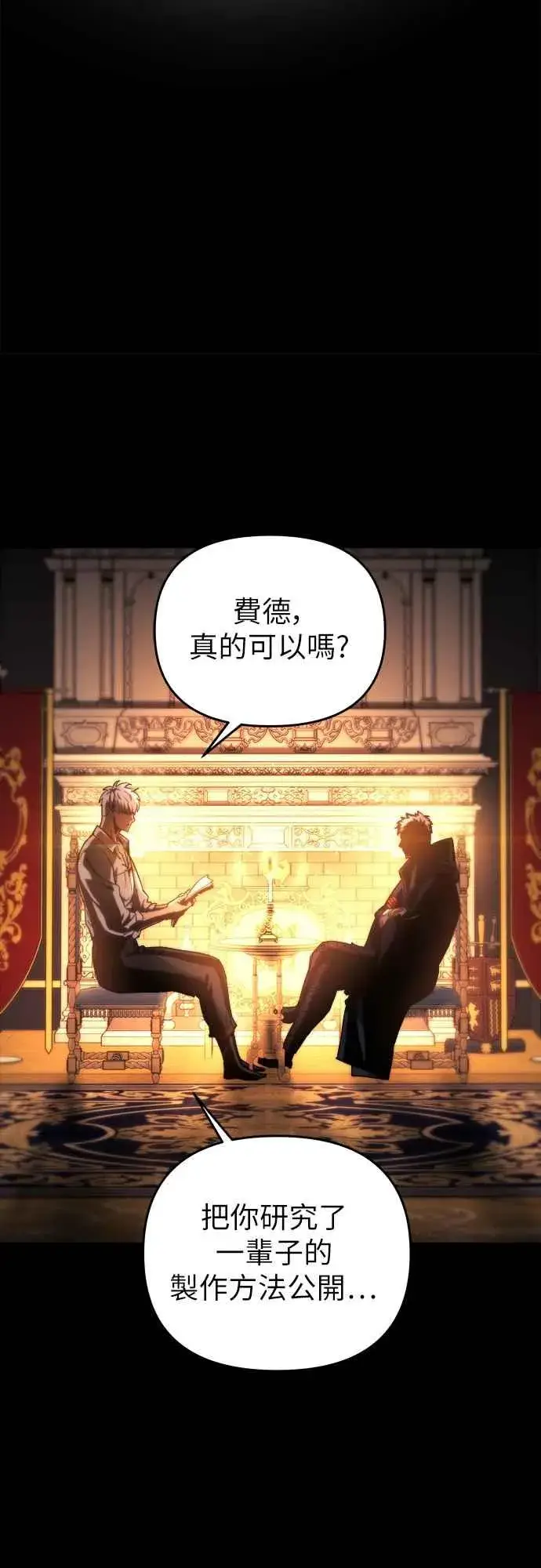 《斗神转生记》第4话图29
