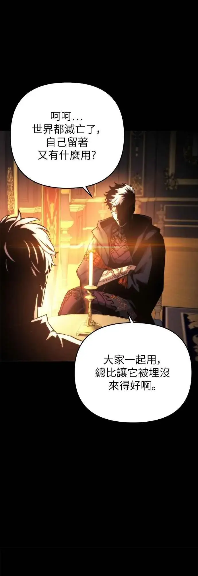 《斗神转生记》第4话图30
