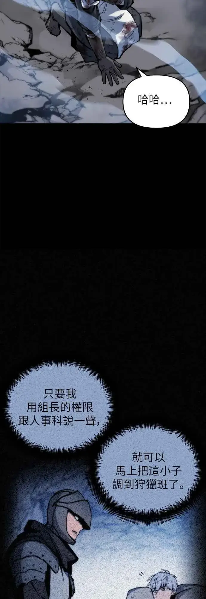 《斗神转生记》第4话图80