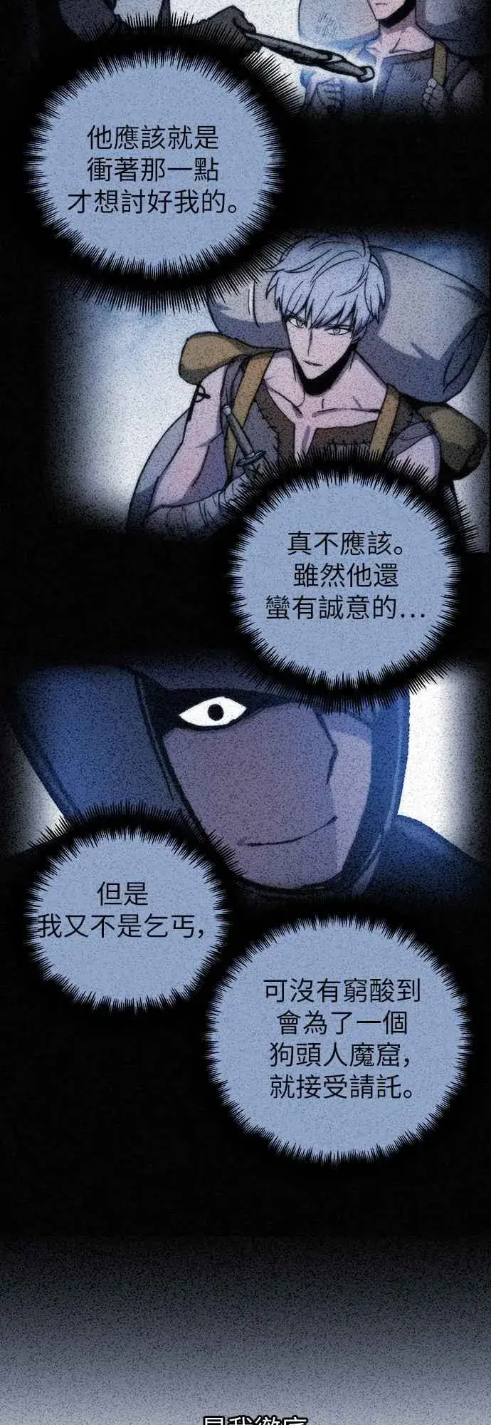 《斗神转生记》第4话图81
