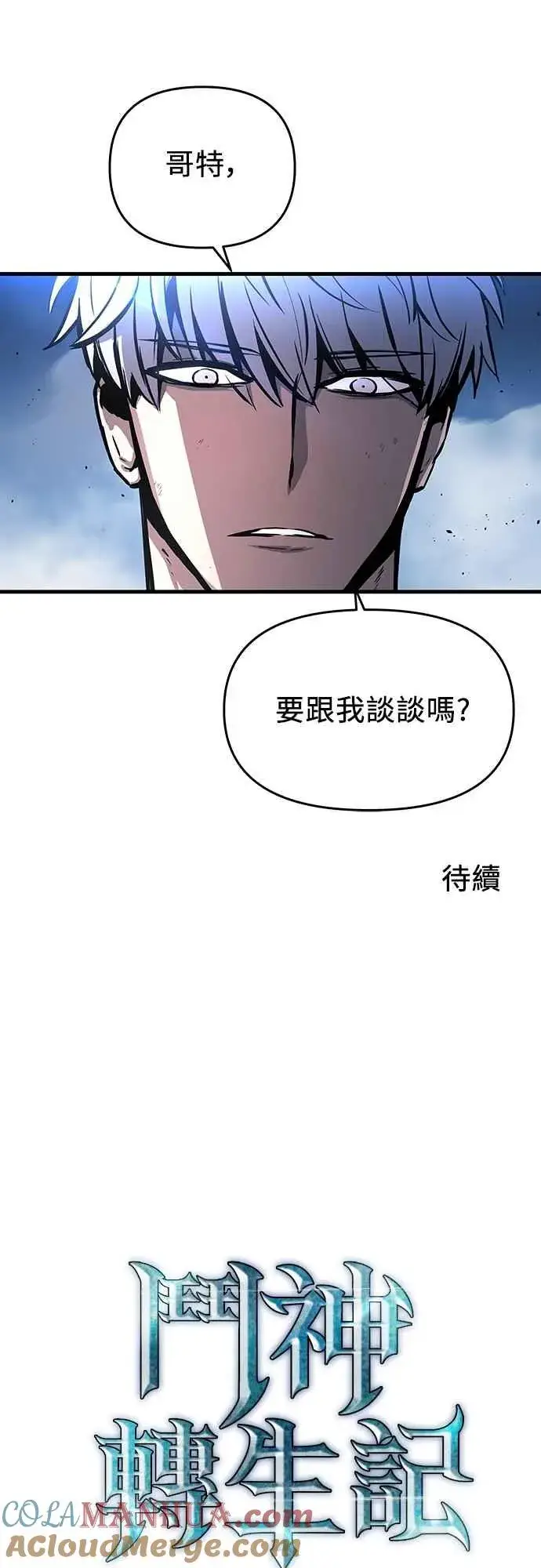 《斗神转生记》第4话图85