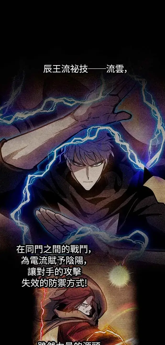 《斗神转生记》第41话图14