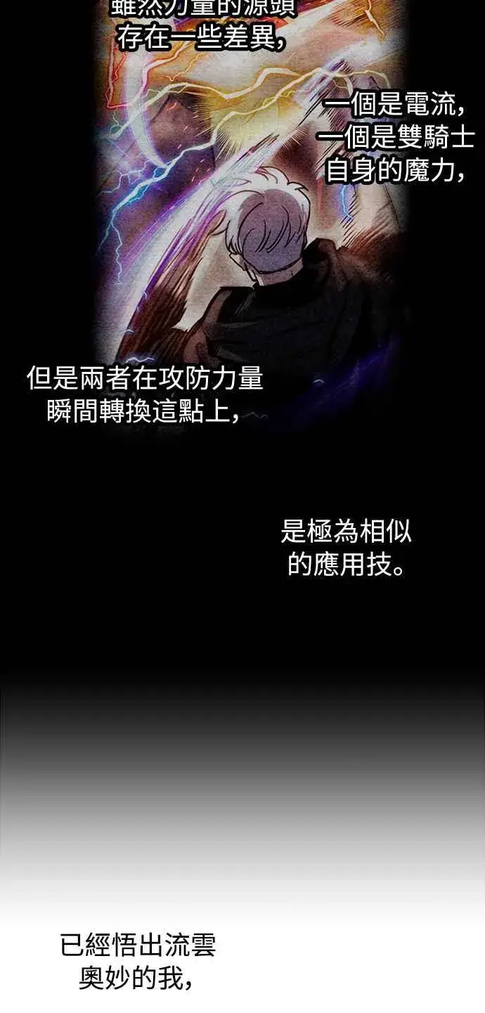 《斗神转生记》第41话图15