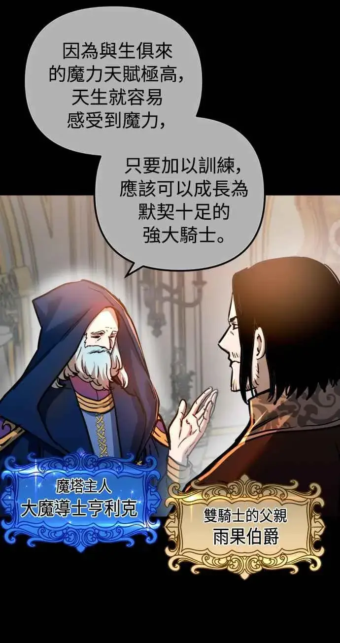 《斗神转生记》第41话图3
