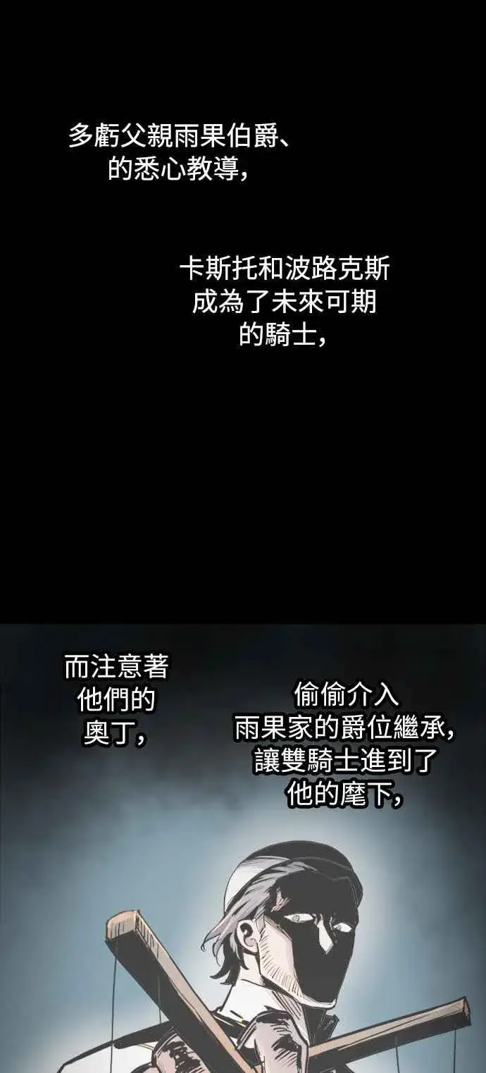 《斗神转生记》第41话图5