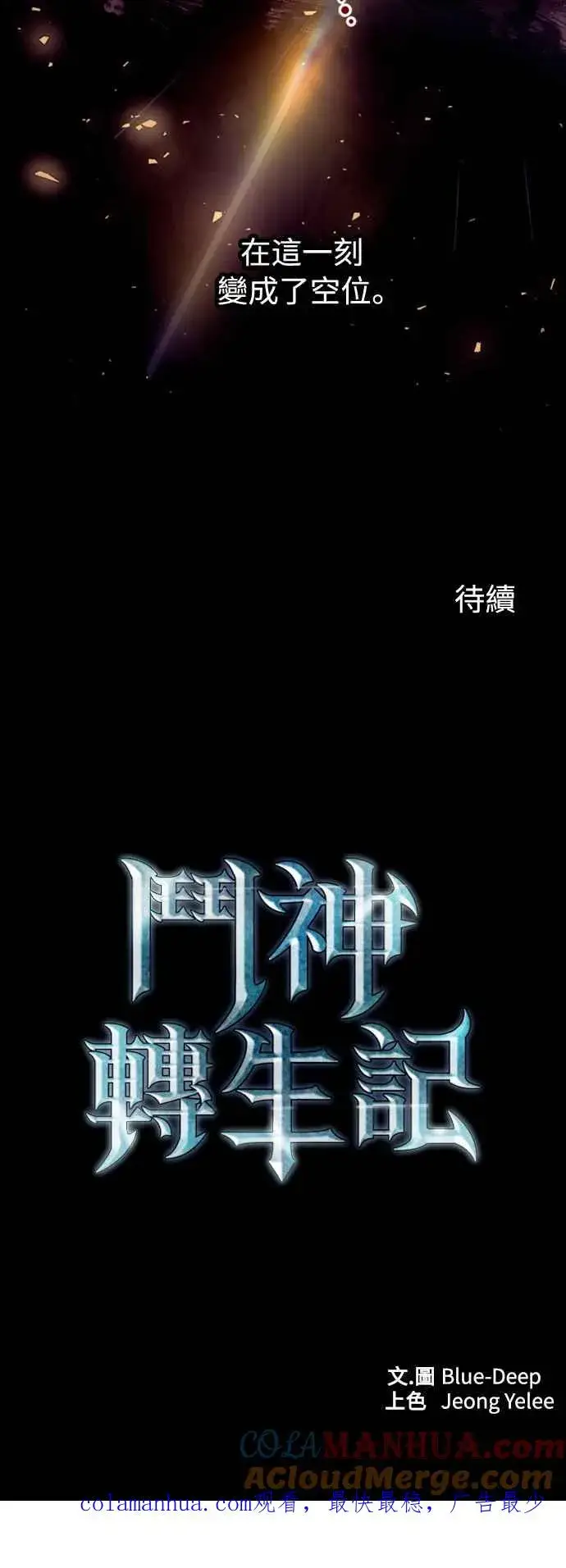 《斗神转生记》第41话图70