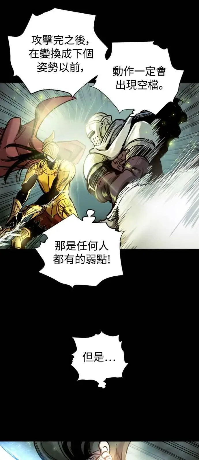 《斗神转生记》第41话图8