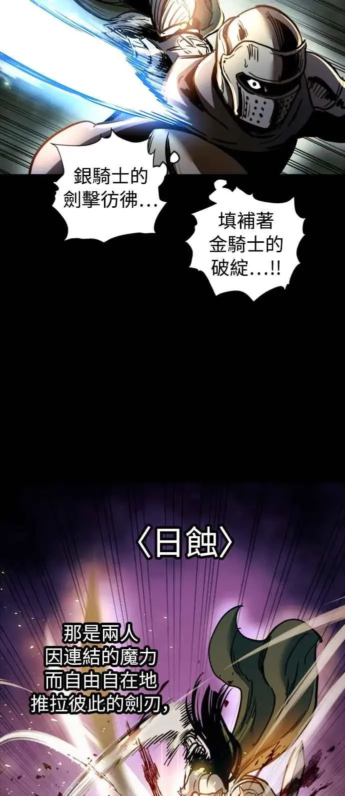 《斗神转生记》第41话图9