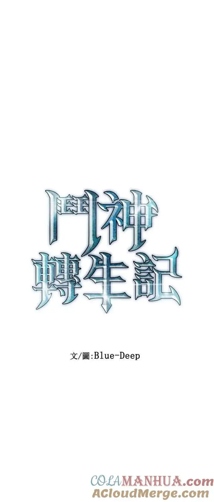 《斗神转生记》第42话图10