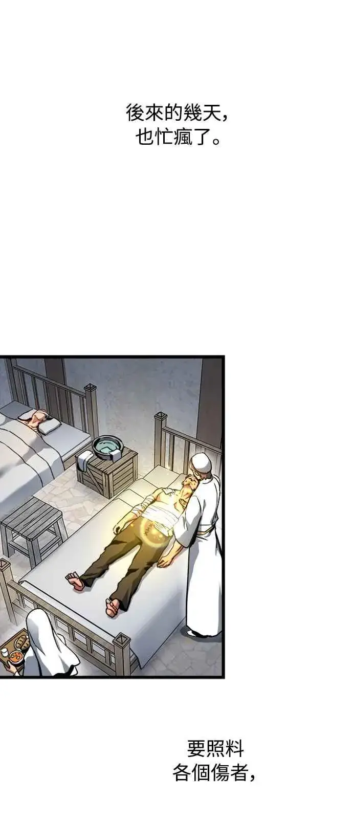 《斗神转生记》第42话图11