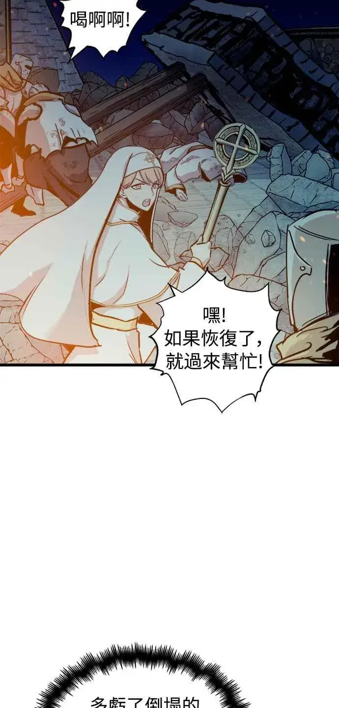 《斗神转生记》第42话图2