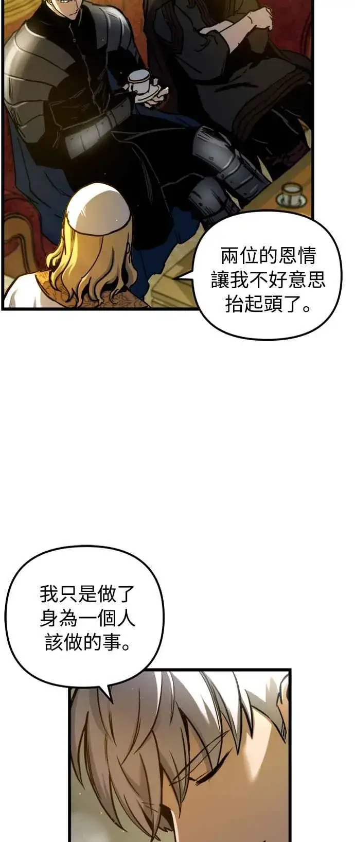 《斗神转生记》第42话图20