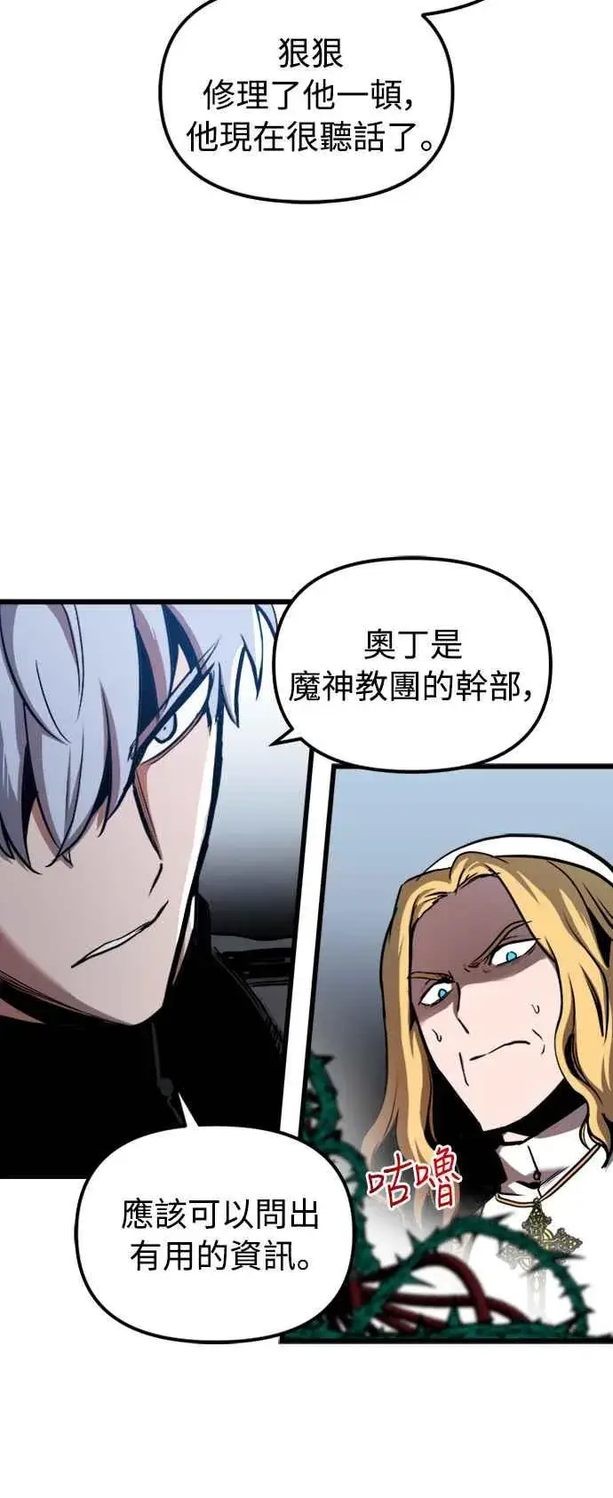 《斗神转生记》第42话图24