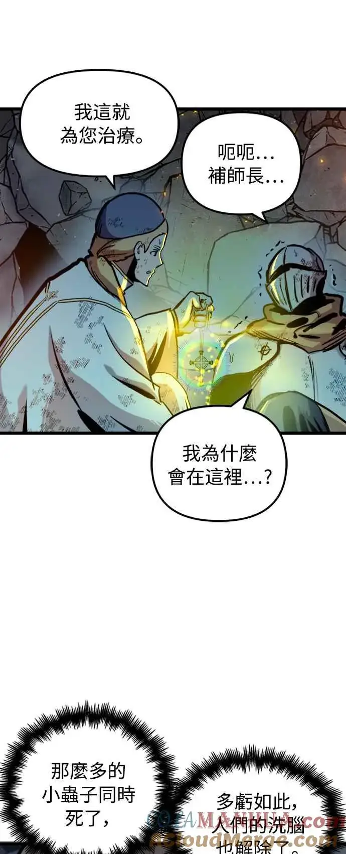 《斗神转生记》第42话图4