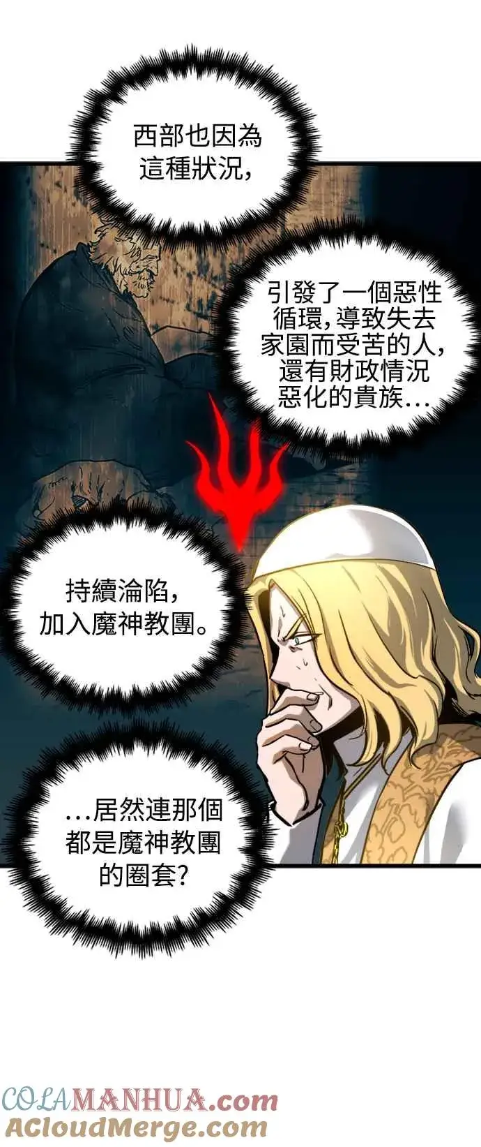 《斗神转生记》第42话图40