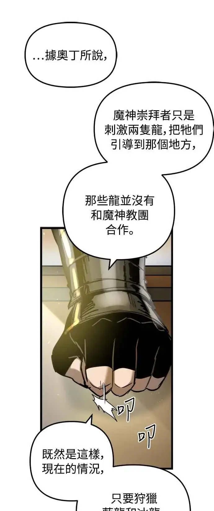 《斗神转生记》第42话图41