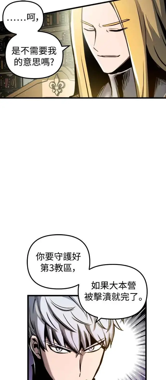 《斗神转生记》第42话图44