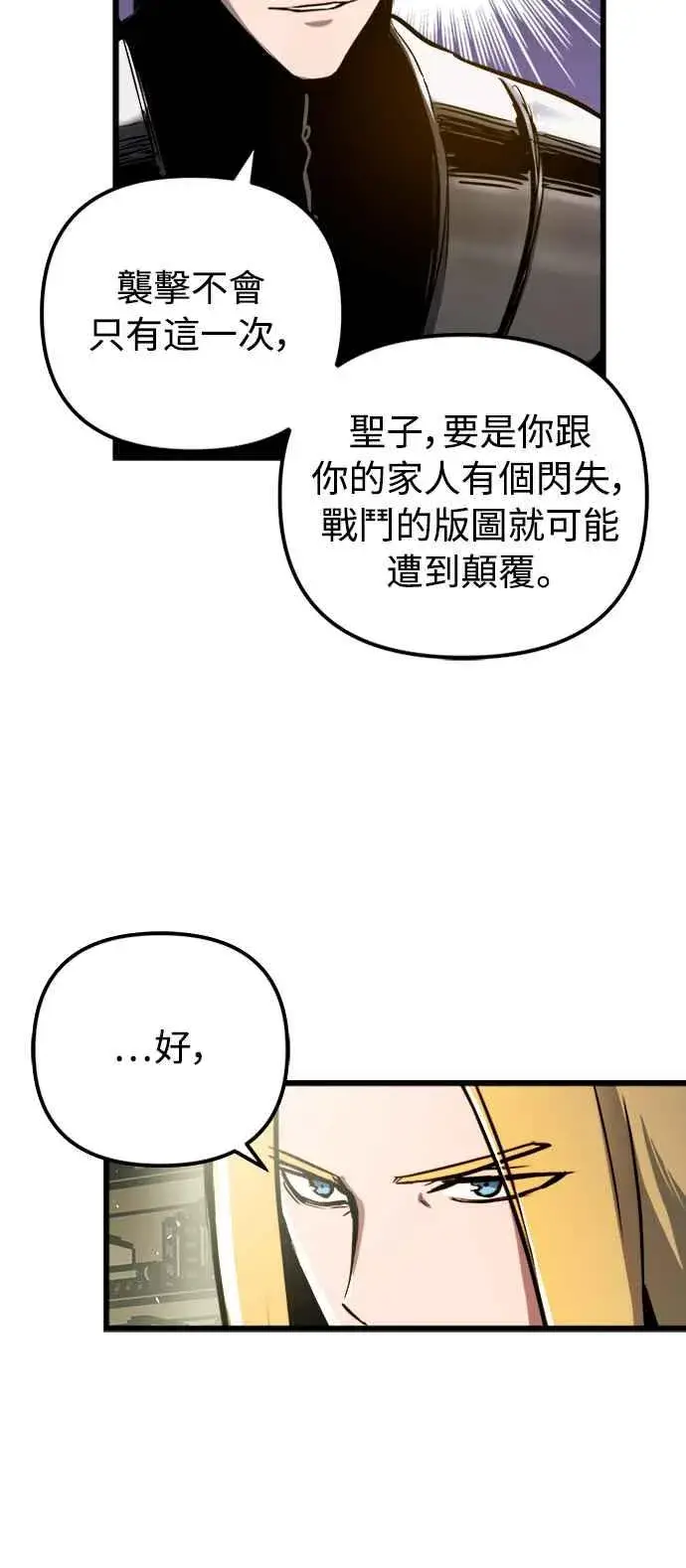 《斗神转生记》第42话图45