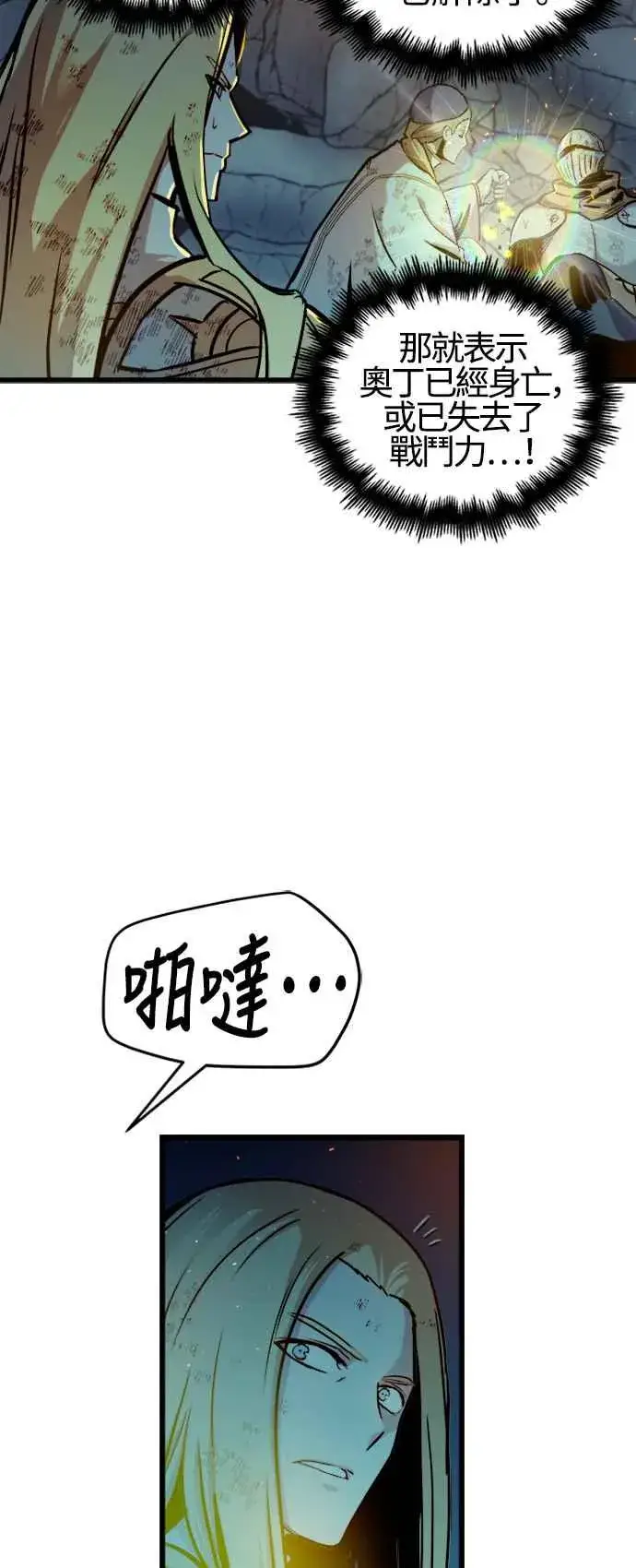 《斗神转生记》第42话图5