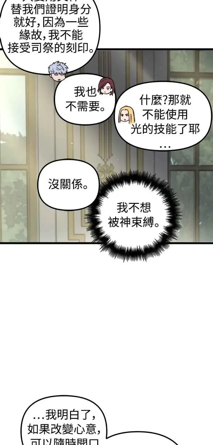 《斗神转生记》第42话图50