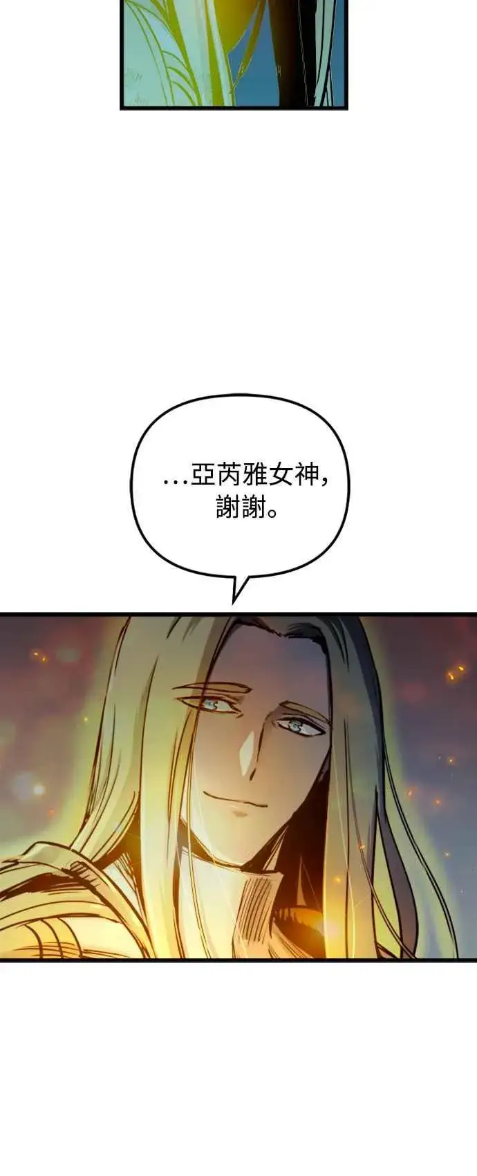 《斗神转生记》第42话图6