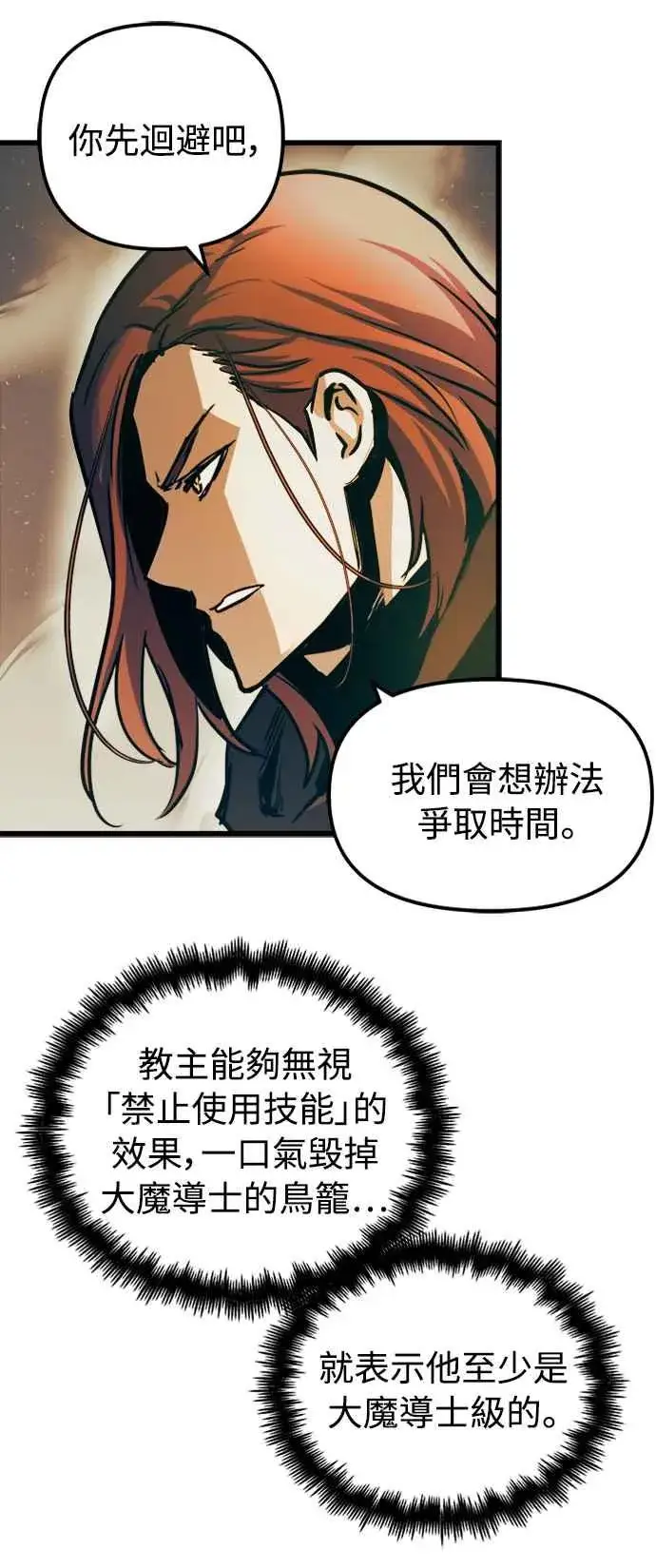 《斗神转生记》第43话图11