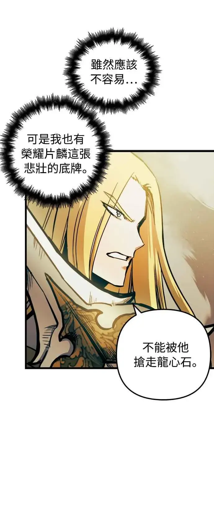 《斗神转生记》第43话图12